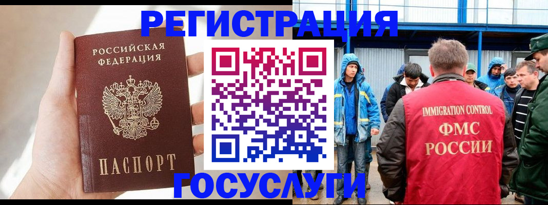 прописка для работы в Ленинградской области