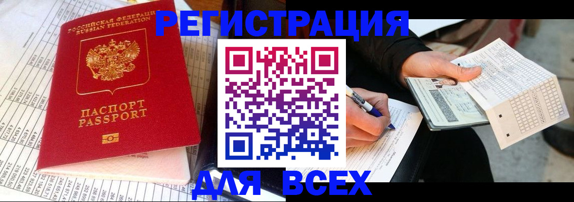 прописка штамп в Ленинградской области